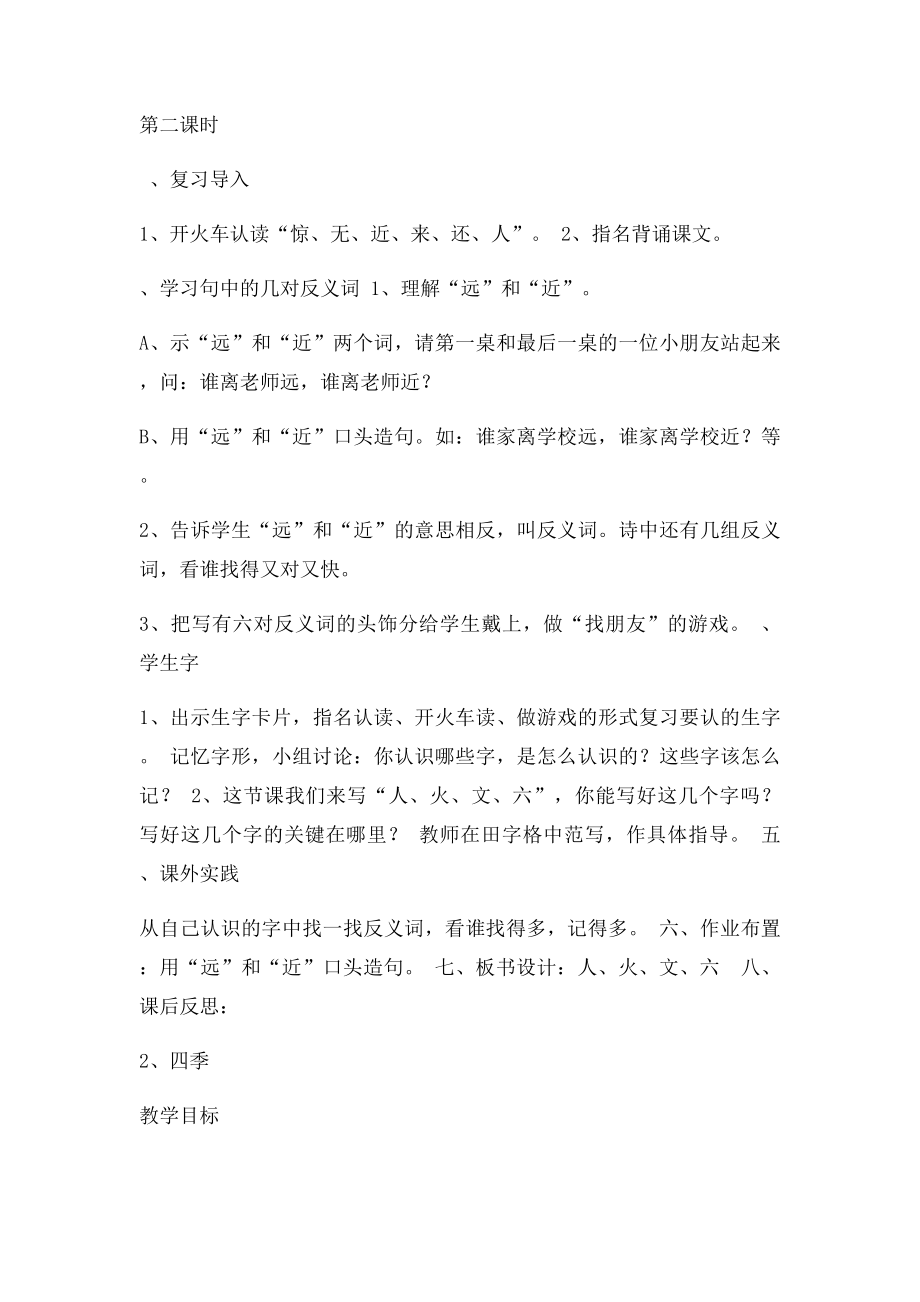 一年级上册语文全册课文教案.docx_第3页