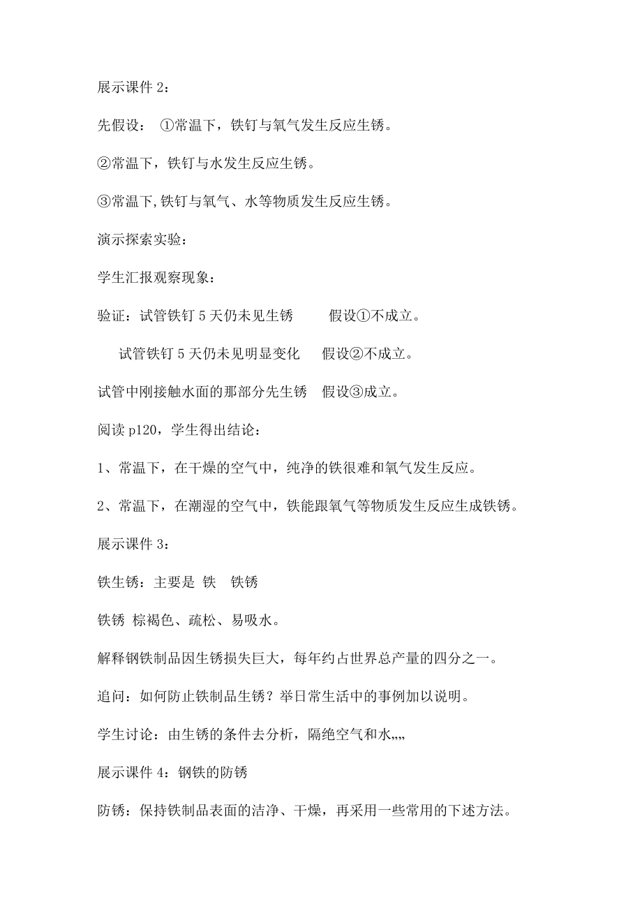 ;铁的性质.docx_第2页