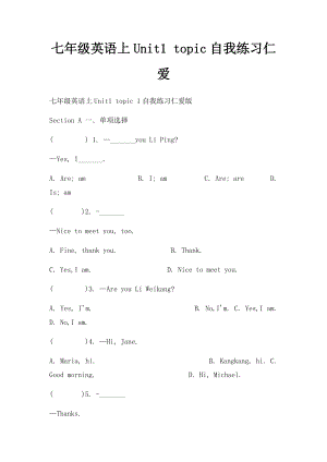 七年级英语上Unit1 topic自我练习仁爱.docx