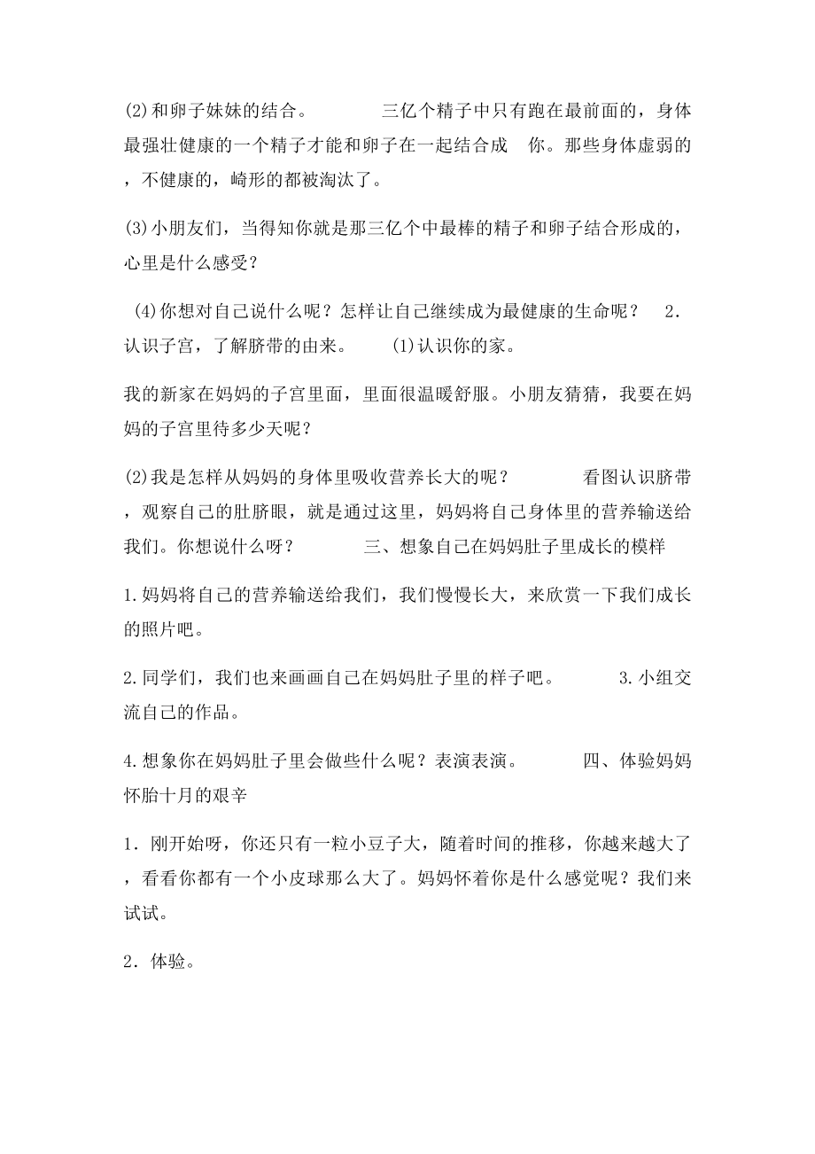 三年级健康教案 我从哪里来.docx_第2页