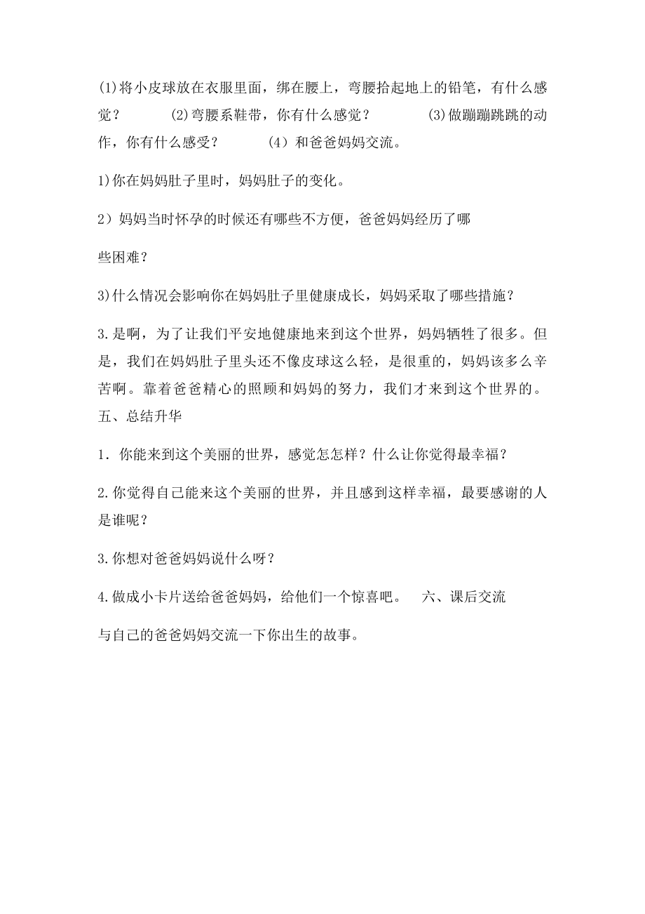 三年级健康教案 我从哪里来.docx_第3页