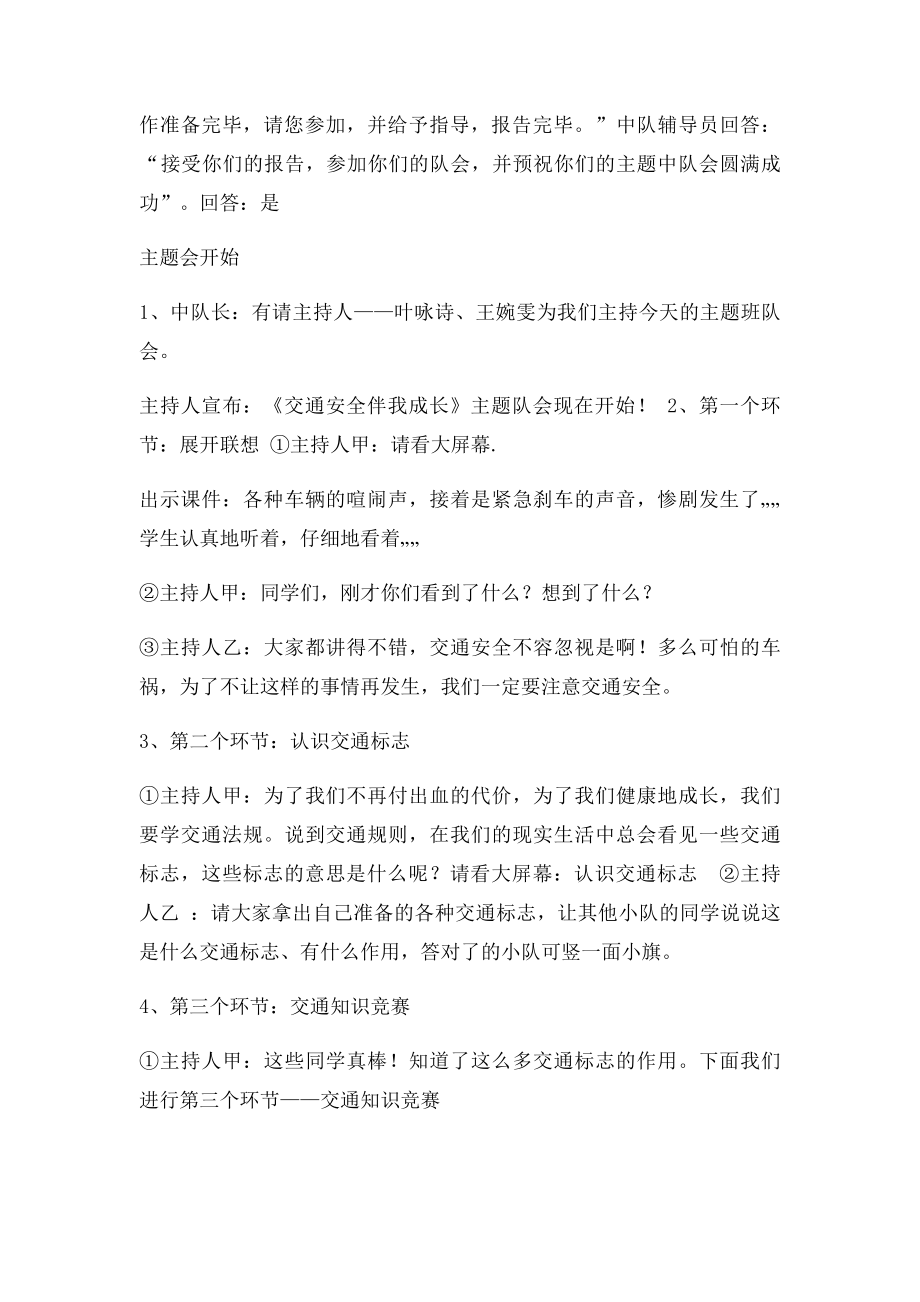 《交通安全伴我成长》中队活动课教案.docx_第2页