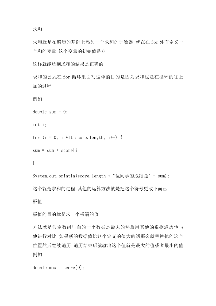 JAVA数组的7种算法.docx_第2页