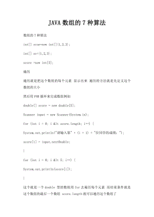 JAVA数组的7种算法.docx