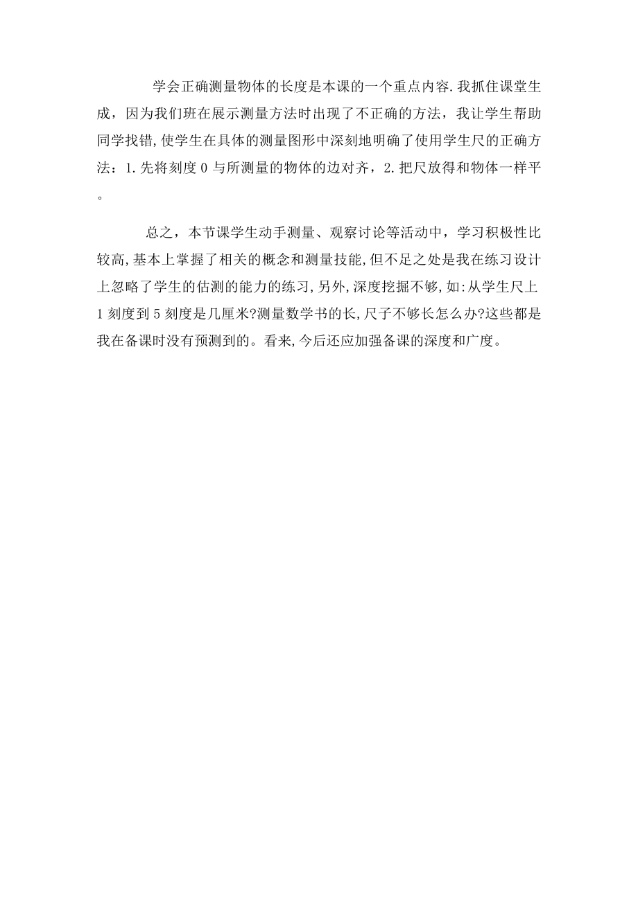 《测量》教学反思.docx_第2页