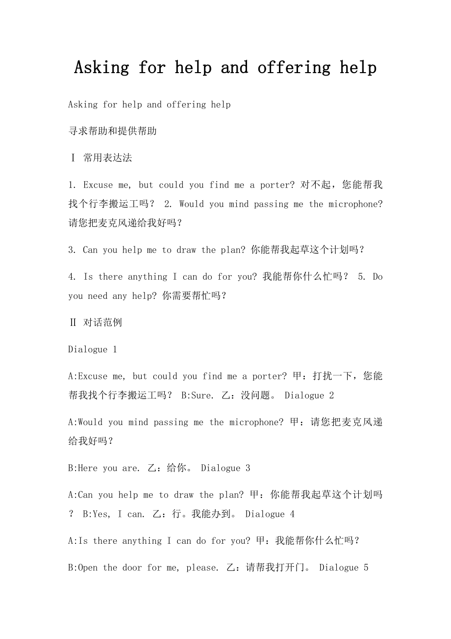 Asking for help and offering help.docx_第1页