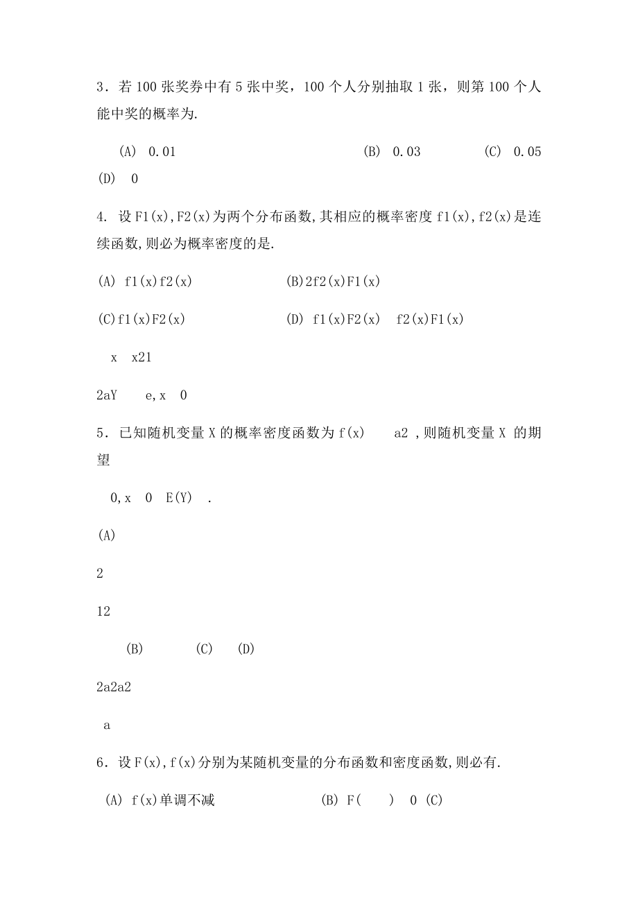 中国计量学院 概率论复习题.docx_第2页