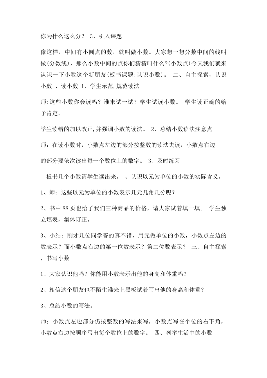 《认识小数》教学案例.docx_第2页