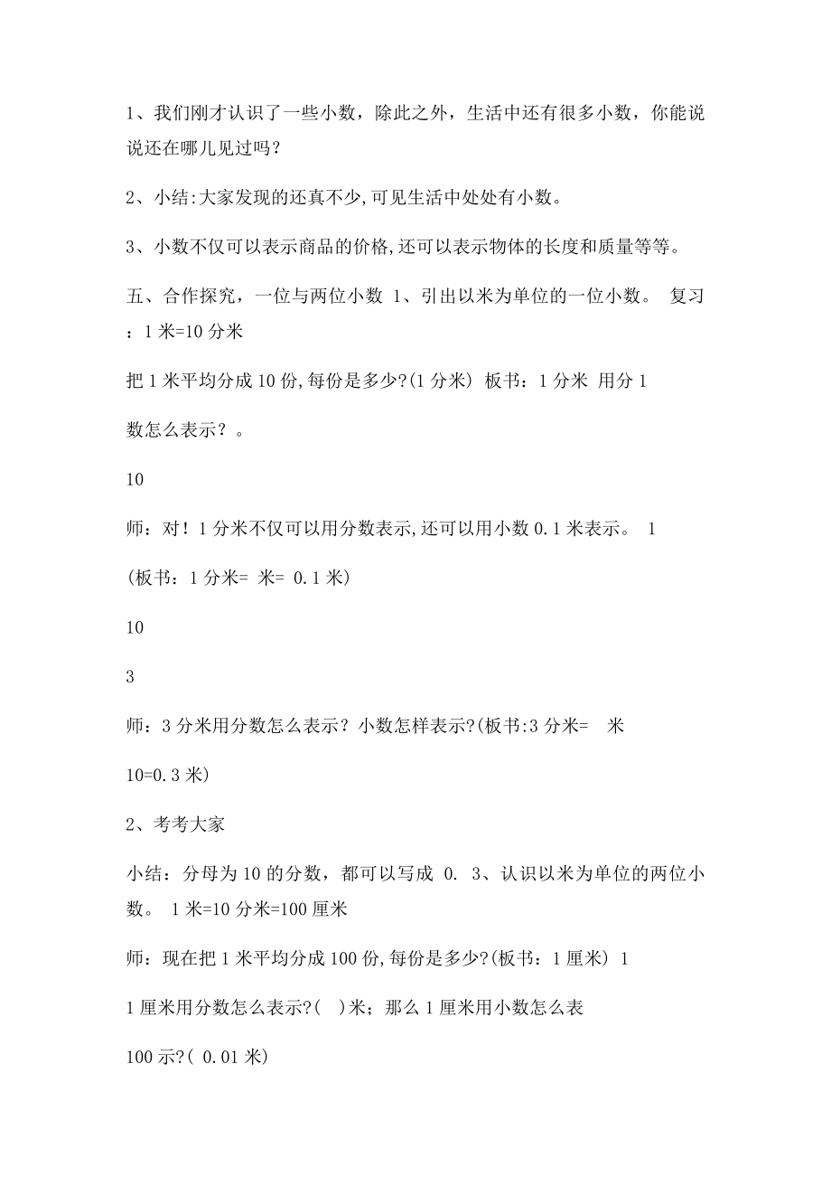 《认识小数》教学案例.docx_第3页