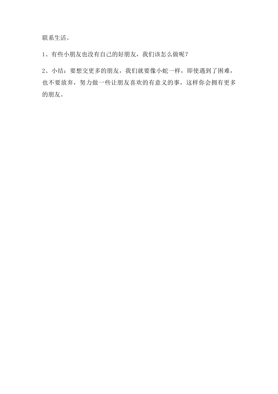 中班绘本阅读做朋友吧.docx_第3页