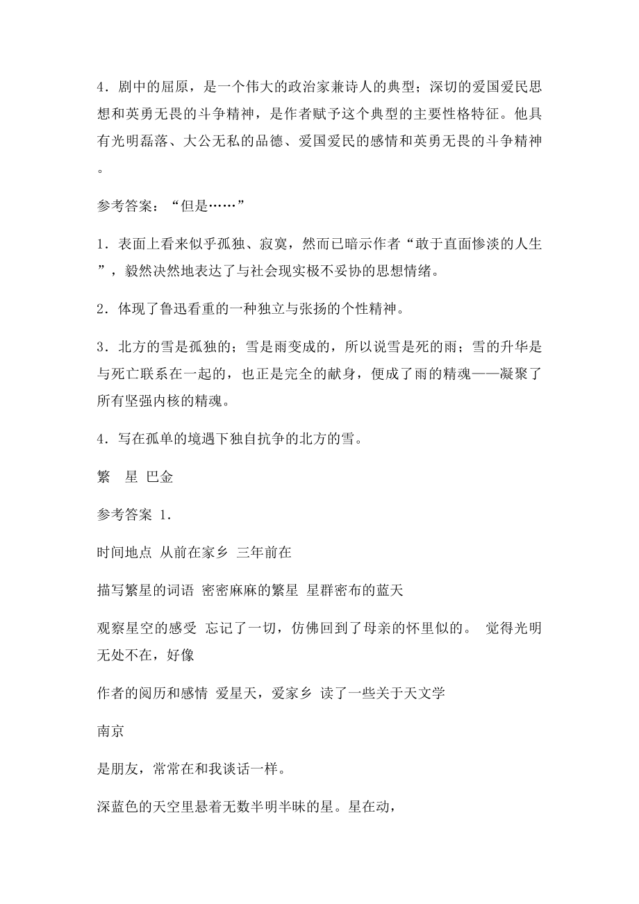 阅读参考答案.docx_第2页