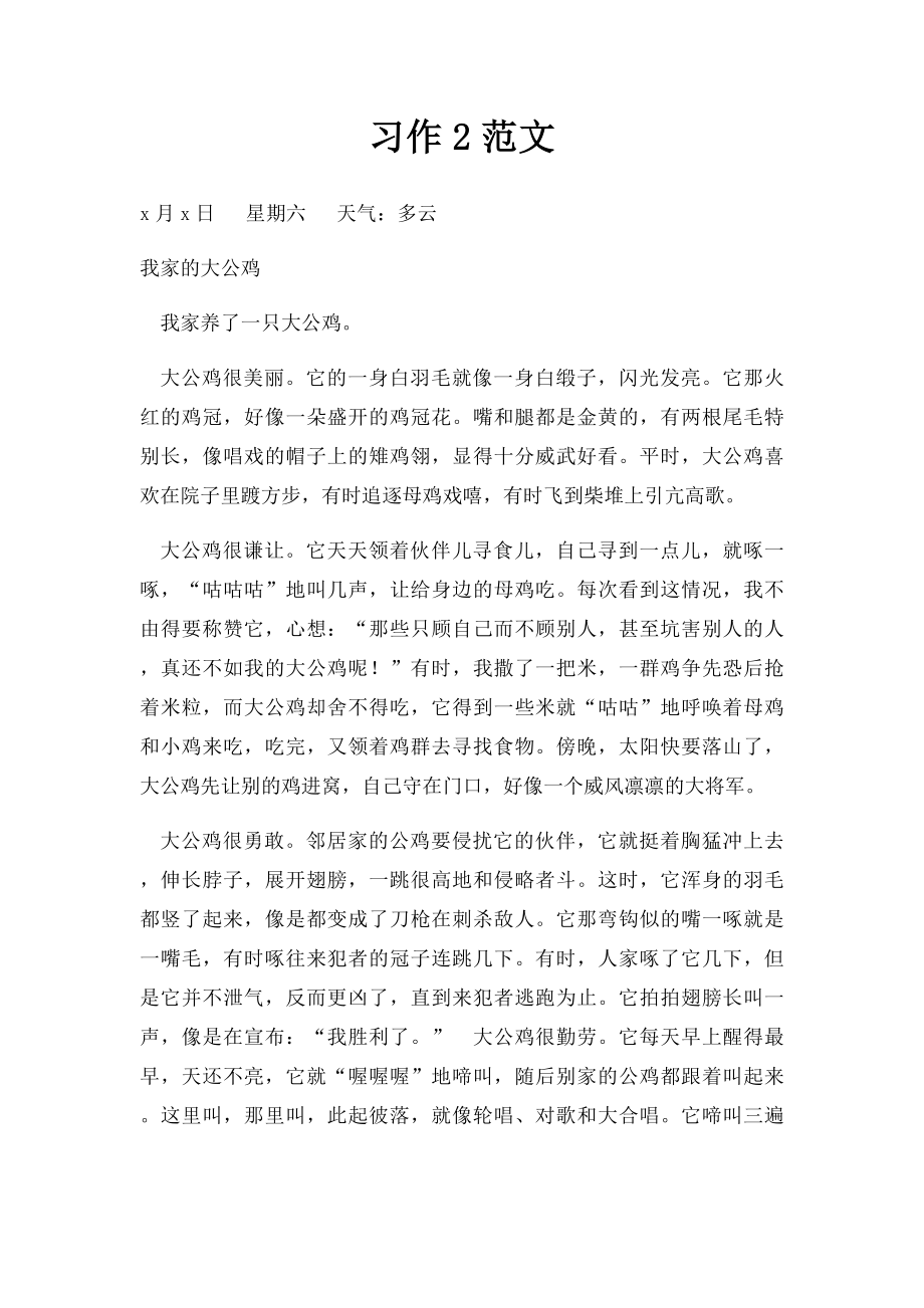 习作2范文.docx_第1页