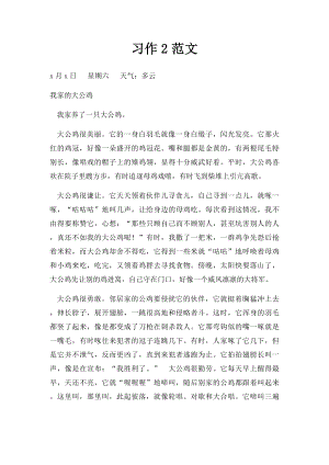 习作2范文.docx