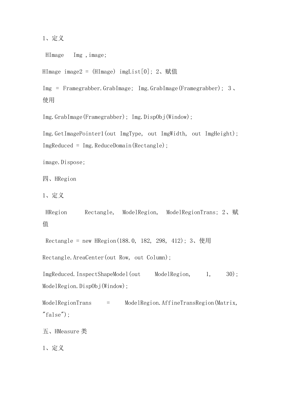 HALCON主要类的学习总结.docx_第2页