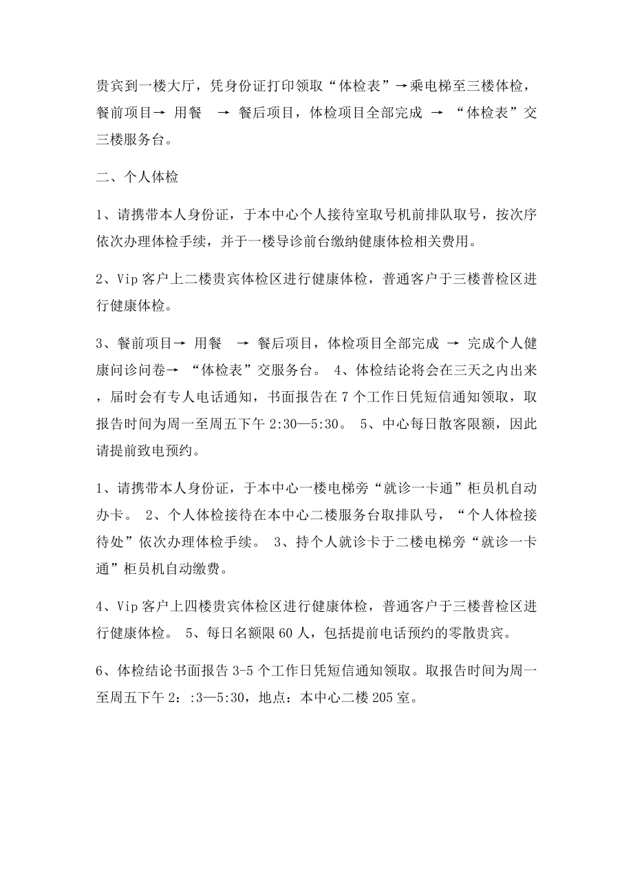 中南大学湘雅三医院健康管理中心体检流程.docx_第2页