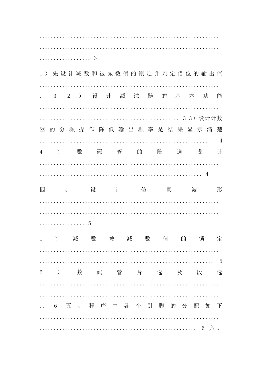 8位减法器的设计.docx_第3页