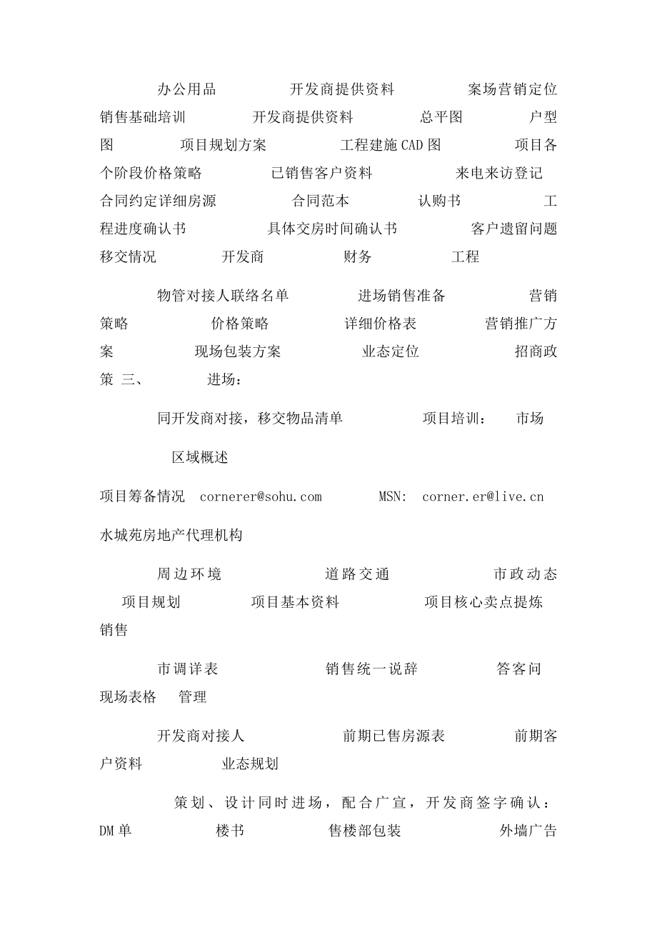 销售中期项目代理进场备事项.docx_第2页