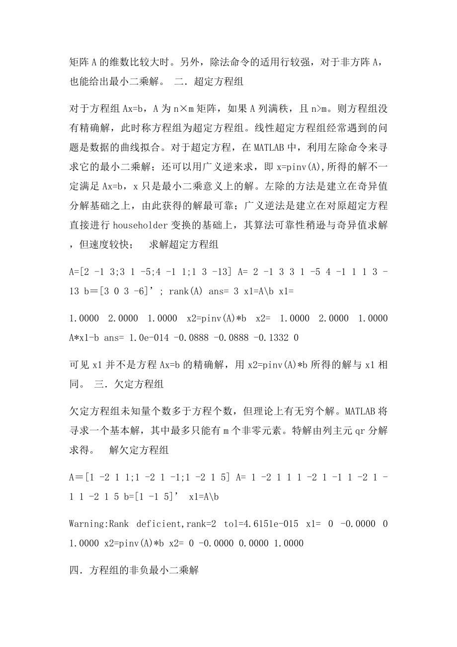 Matlab求解线性方程组非线性方程组.docx_第3页