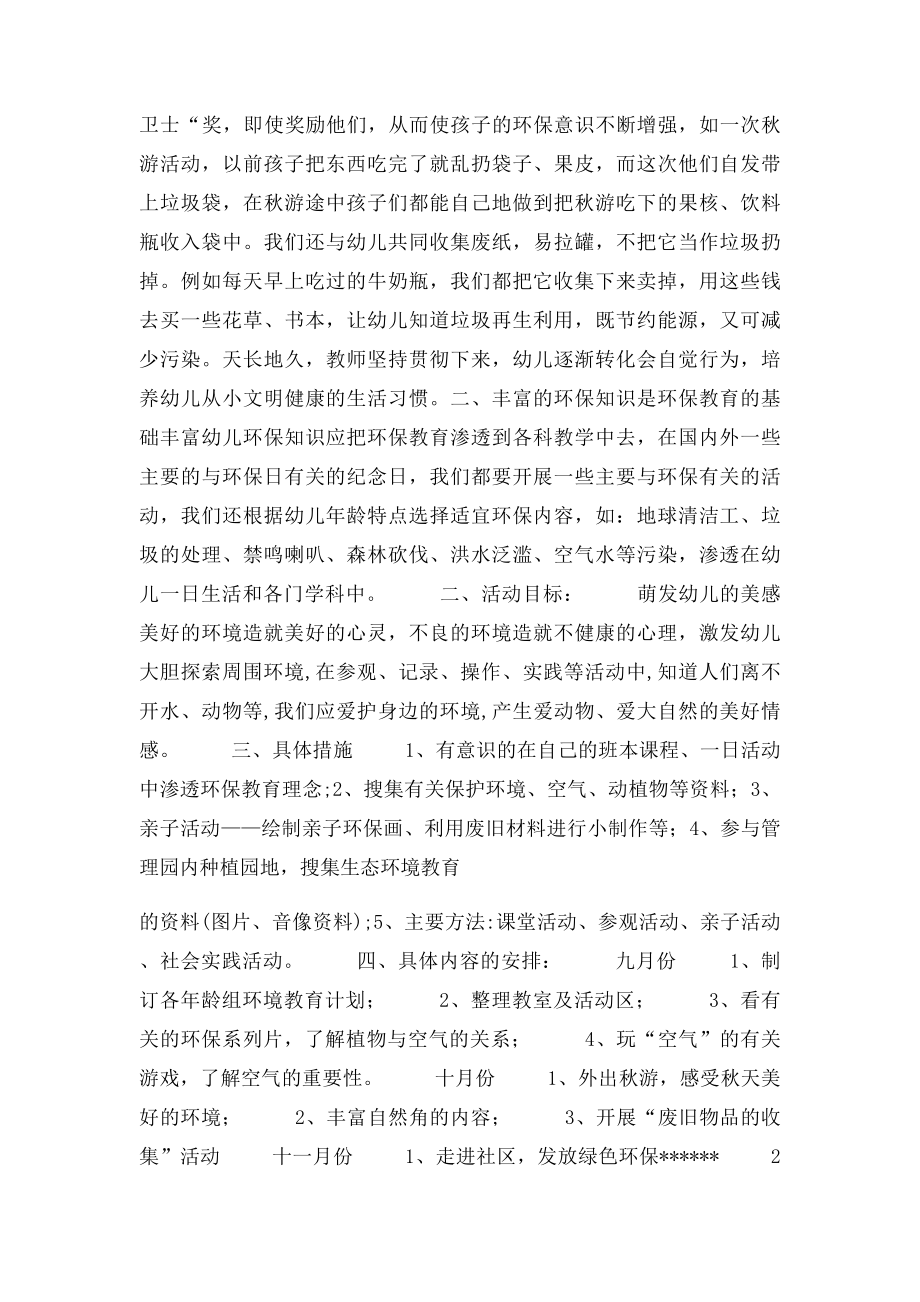 中班环境教育计划.docx_第2页