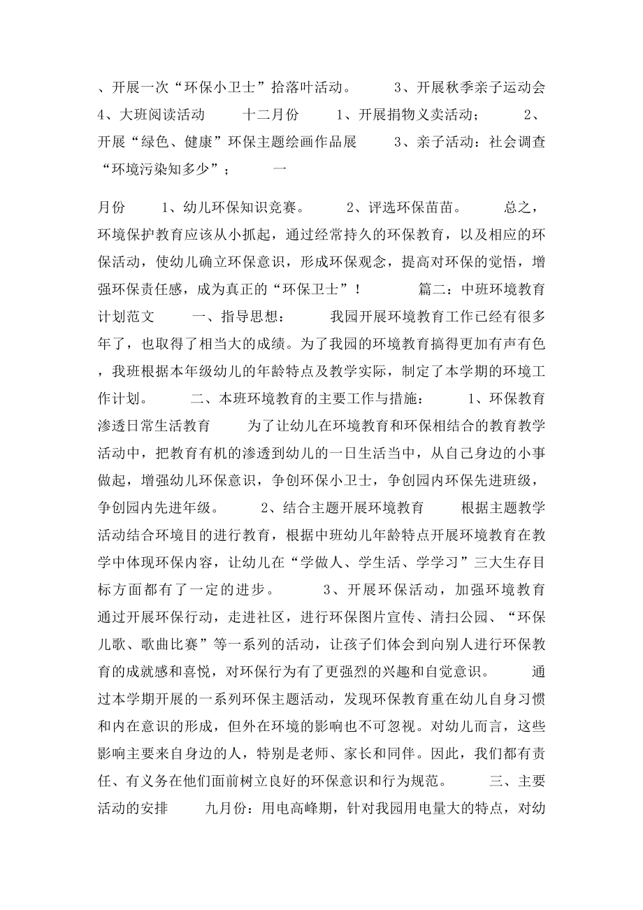 中班环境教育计划.docx_第3页