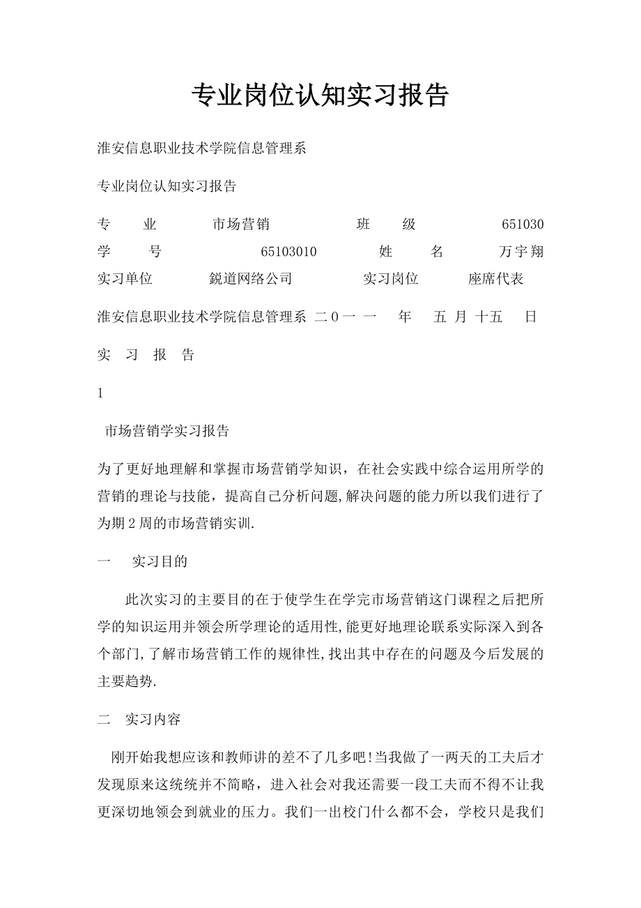 专业岗位认知实习报告.docx_第1页