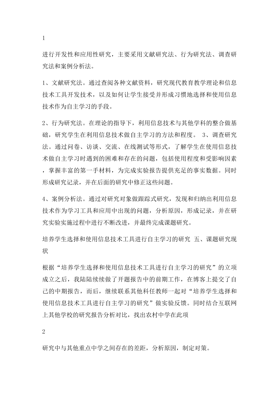 中学信息技术科目小课题研究结题报告.docx_第2页