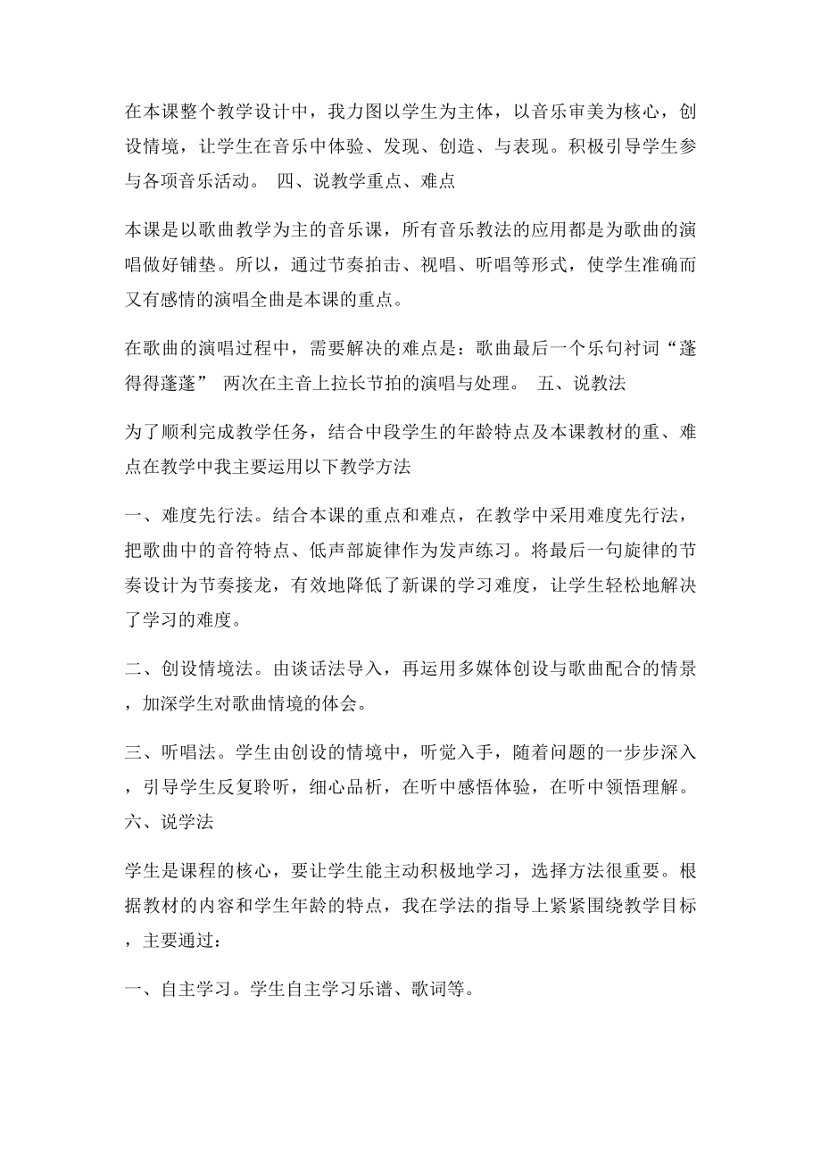 《白桦林好地方》说课.docx_第2页