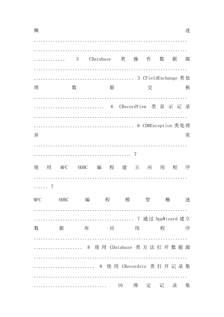 4使用MFCODBC访问数据库.docx_第2页