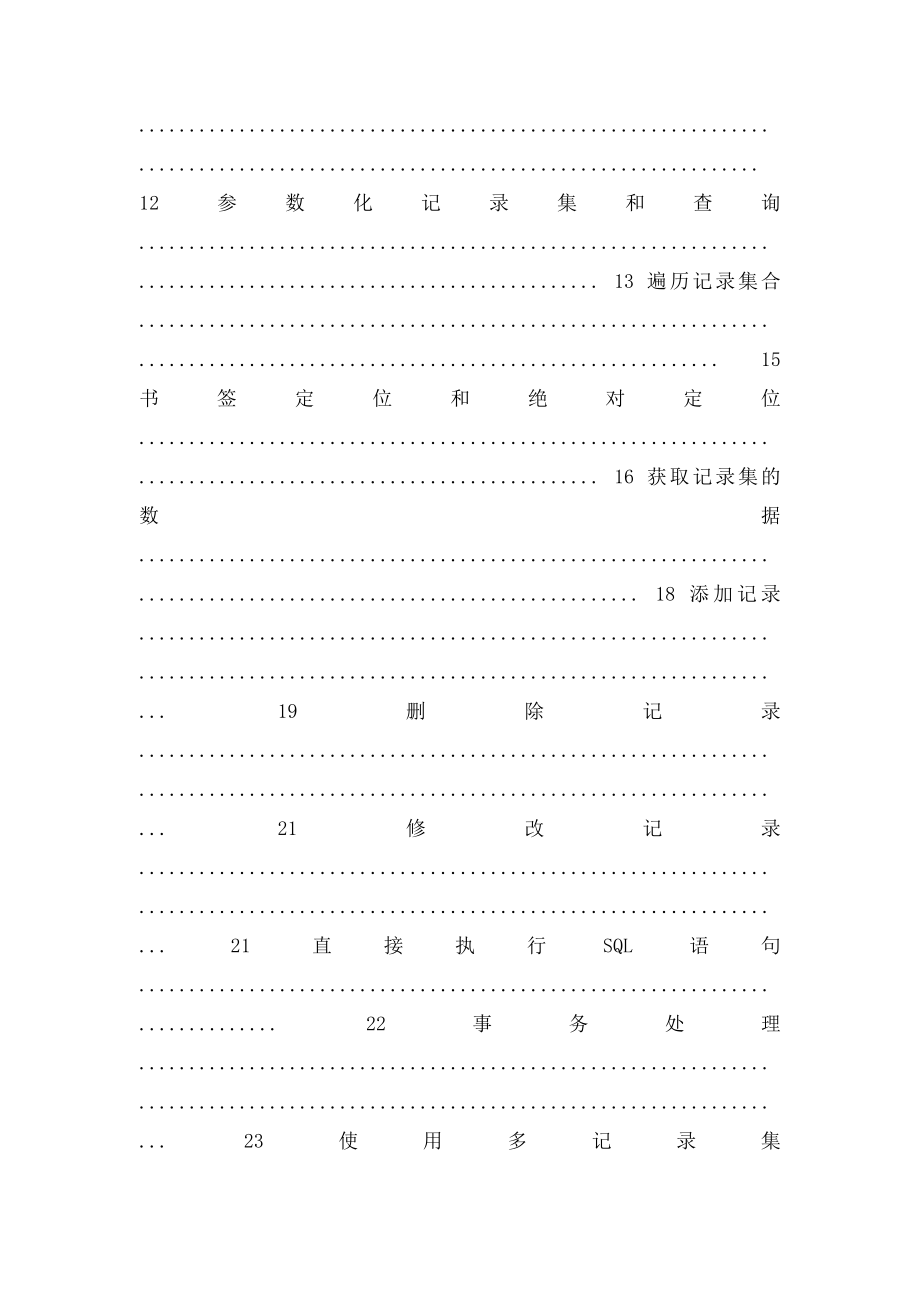 4使用MFCODBC访问数据库.docx_第3页