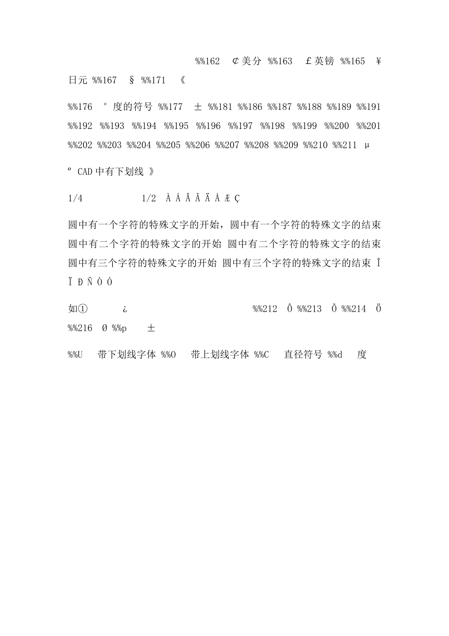 CAD特殊符号大全.docx_第2页