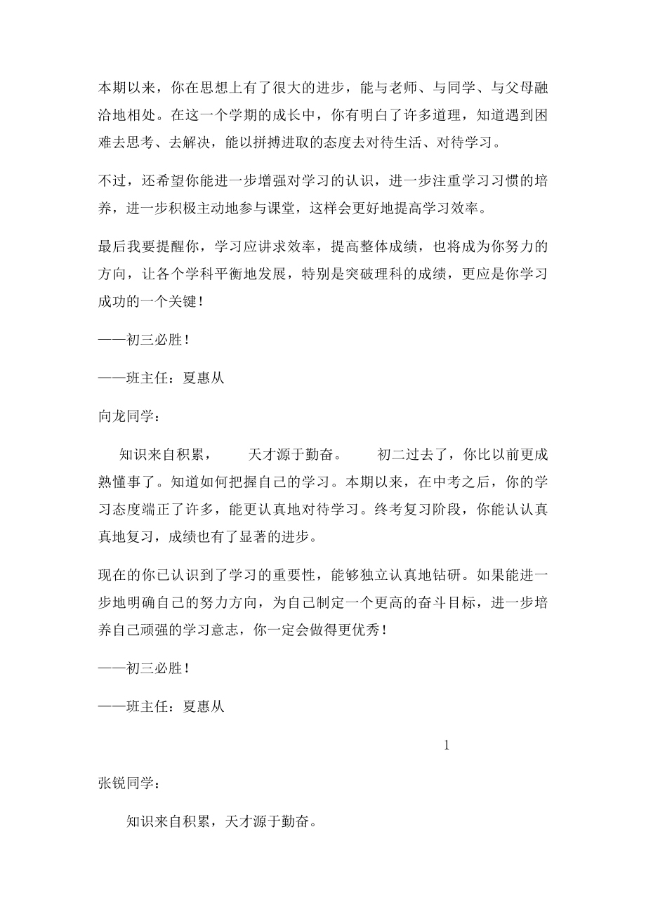 下班主任寄语.docx_第2页