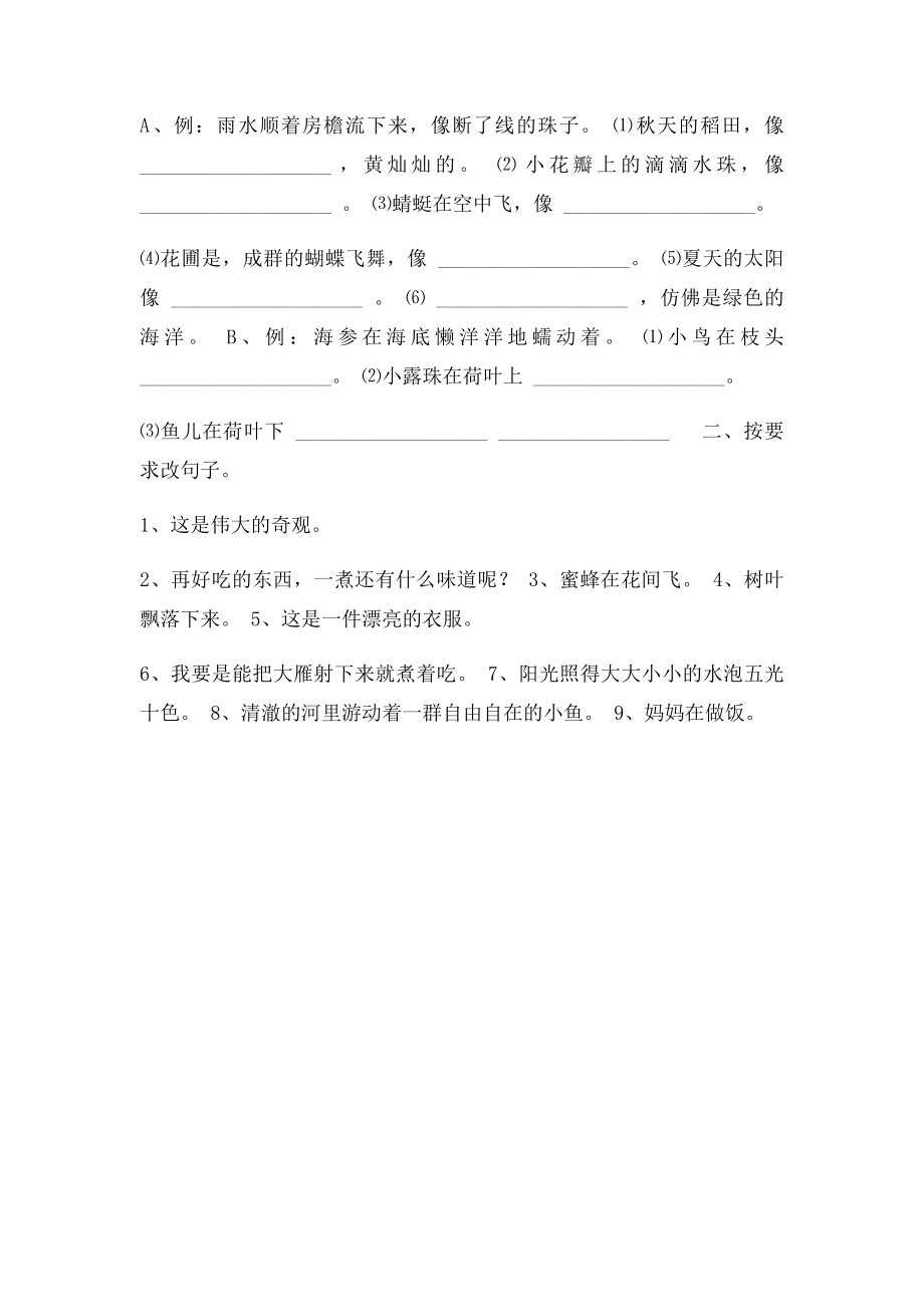 123课生字复习.docx_第2页