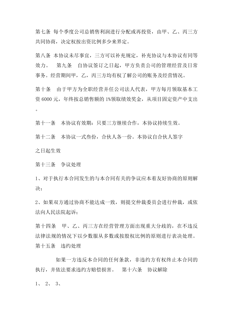 三方合作协议书范本(1).docx_第2页