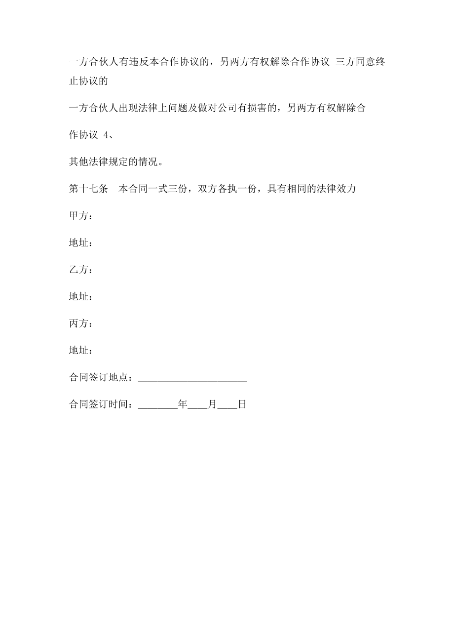 三方合作协议书范本(1).docx_第3页