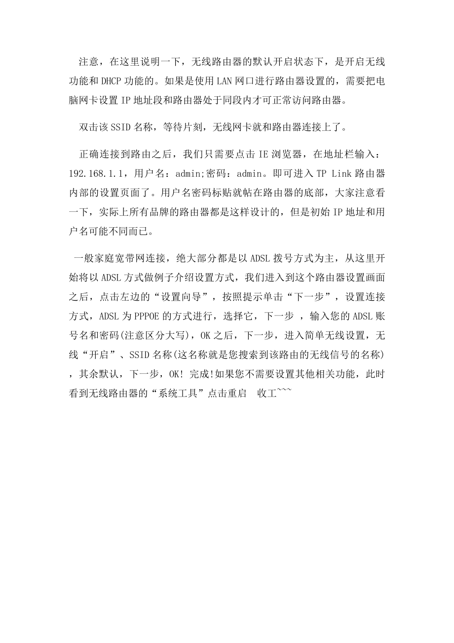 TPLINK无线路由器设置方法图文教程.docx_第2页