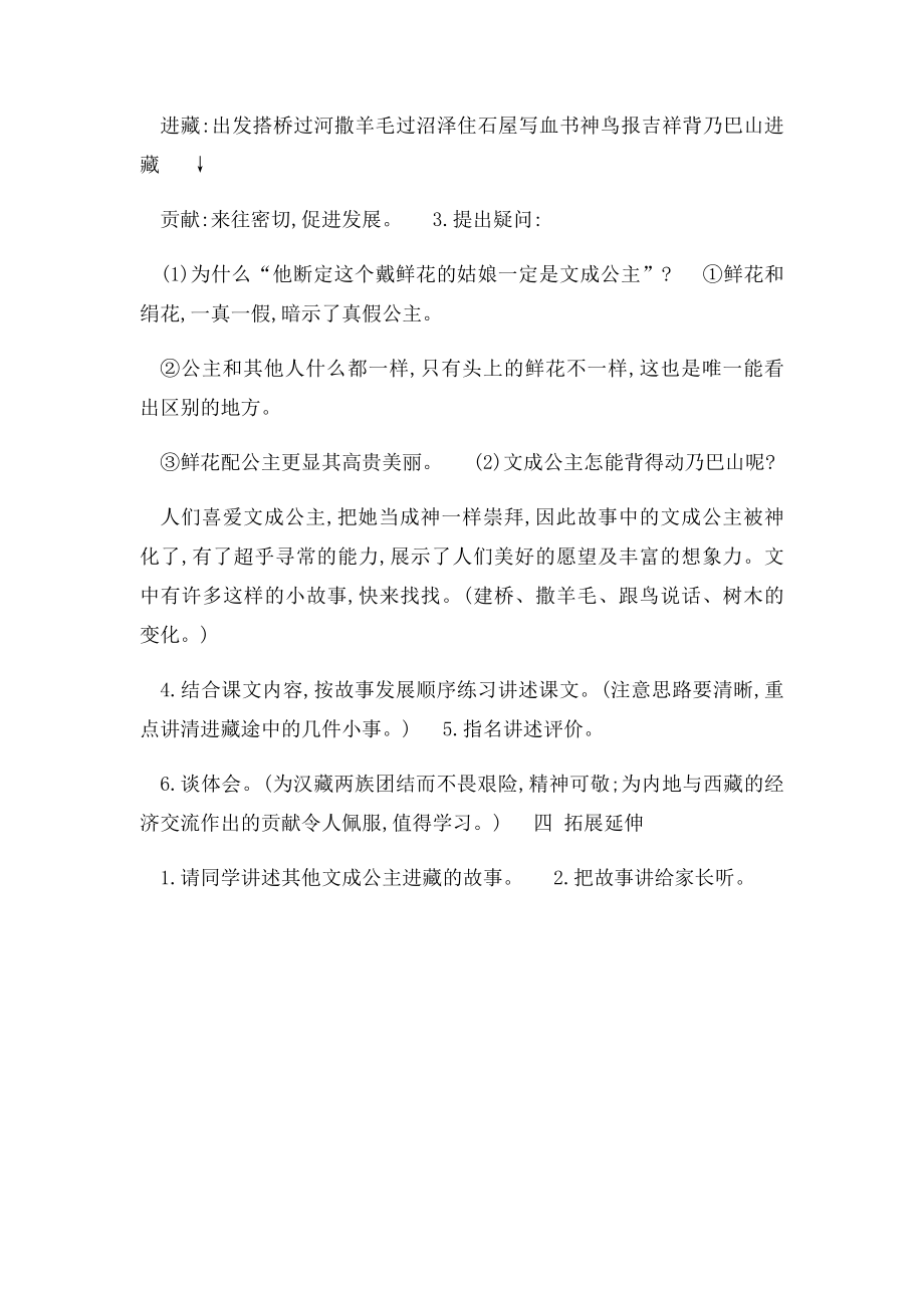 30文成公主进藏教学设计教案.docx_第2页