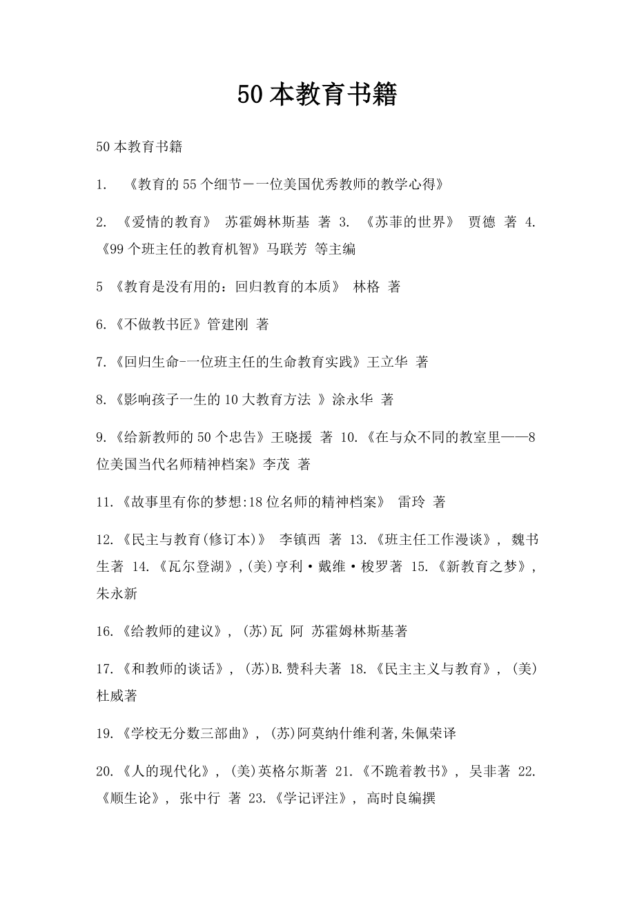 50本教育书籍.docx_第1页