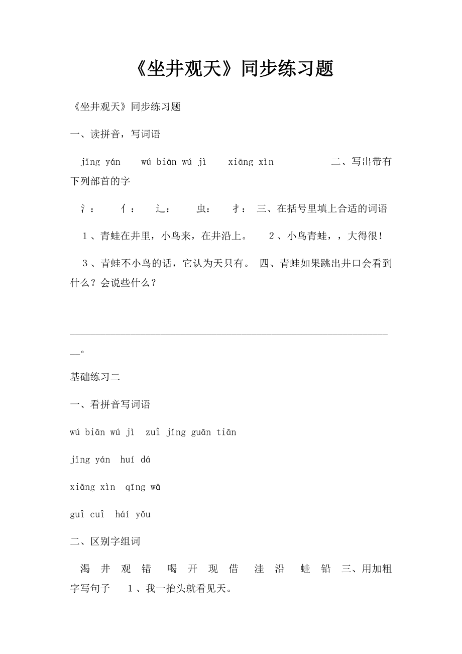 《坐井观天》同步练习题.docx_第1页