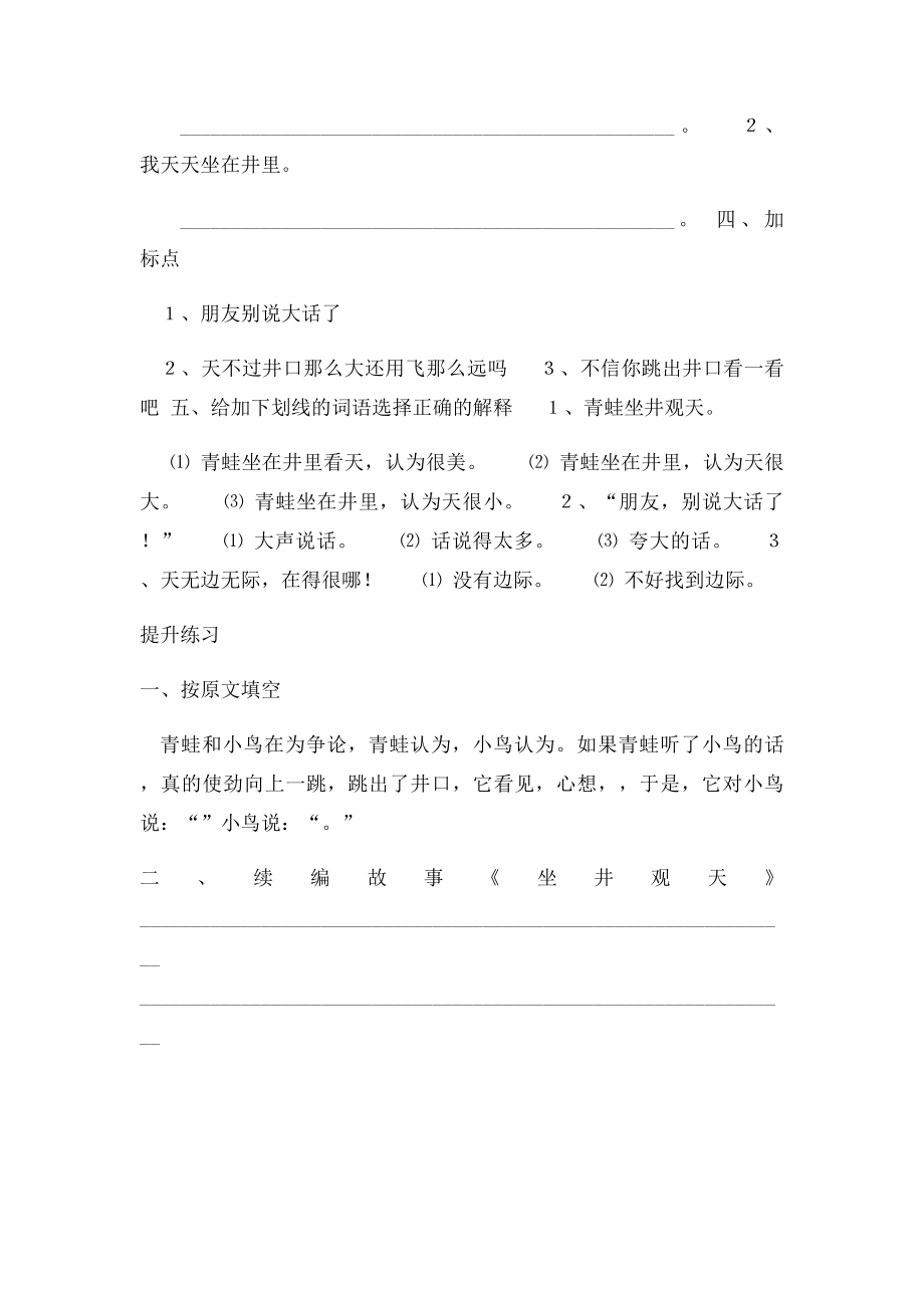 《坐井观天》同步练习题.docx_第2页