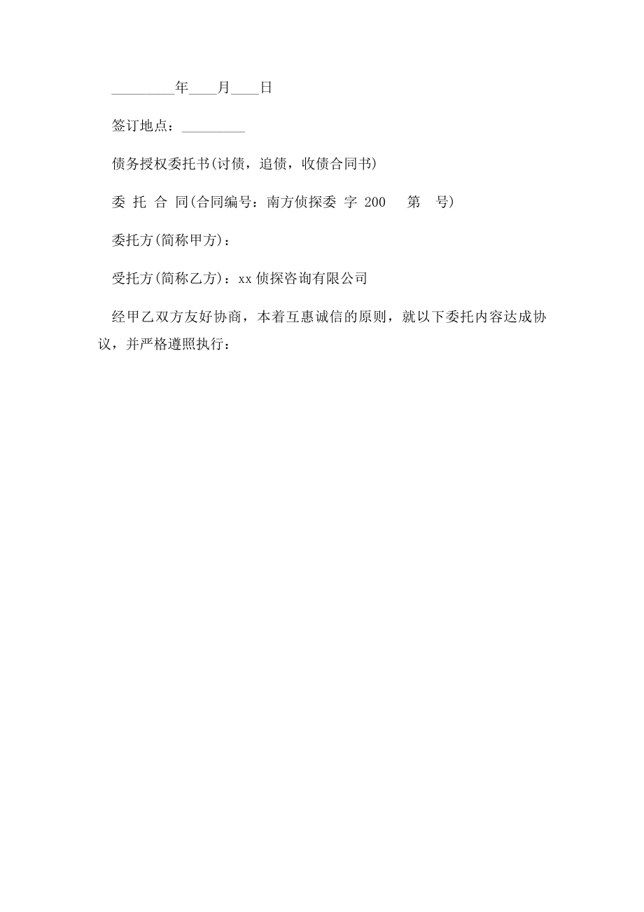 个人债务授权委托书范本.docx_第3页