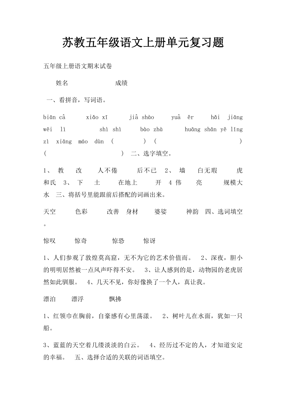 苏教五年级语文上册单元复习题.docx_第1页