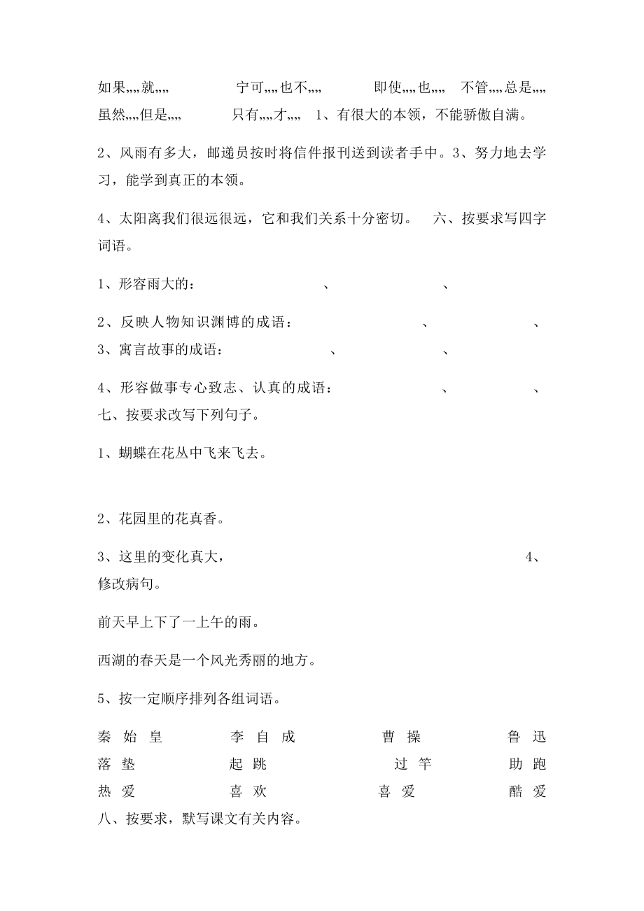 苏教五年级语文上册单元复习题.docx_第2页