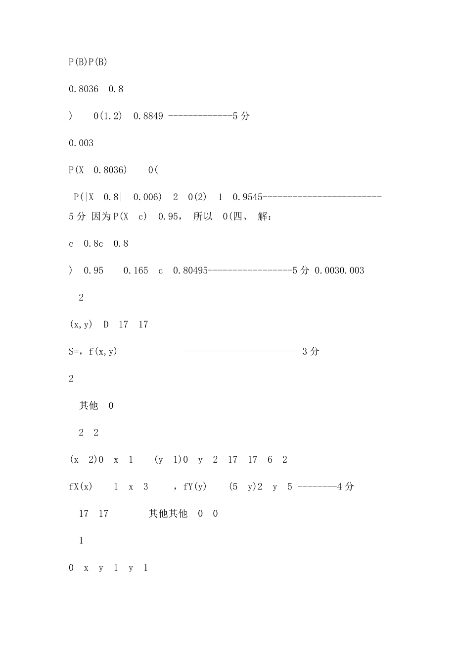 07级概率统计 答案.docx_第2页