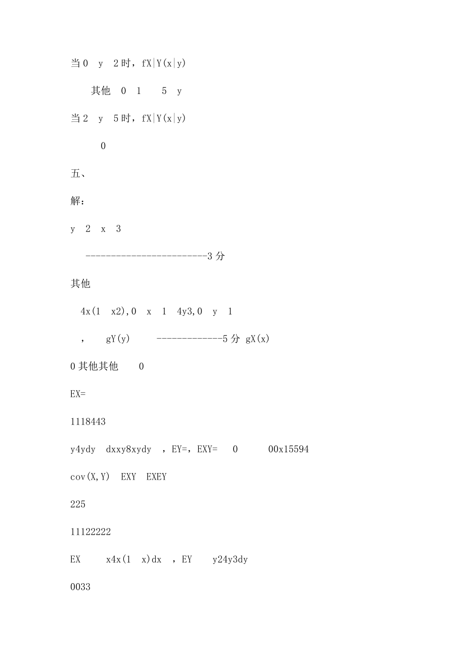 07级概率统计 答案.docx_第3页