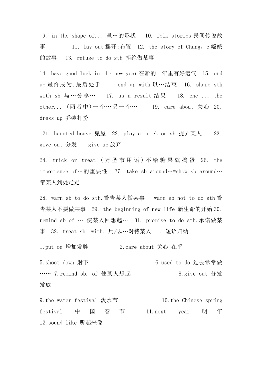 九年级人教英语各单元重点短语及句型.docx_第3页