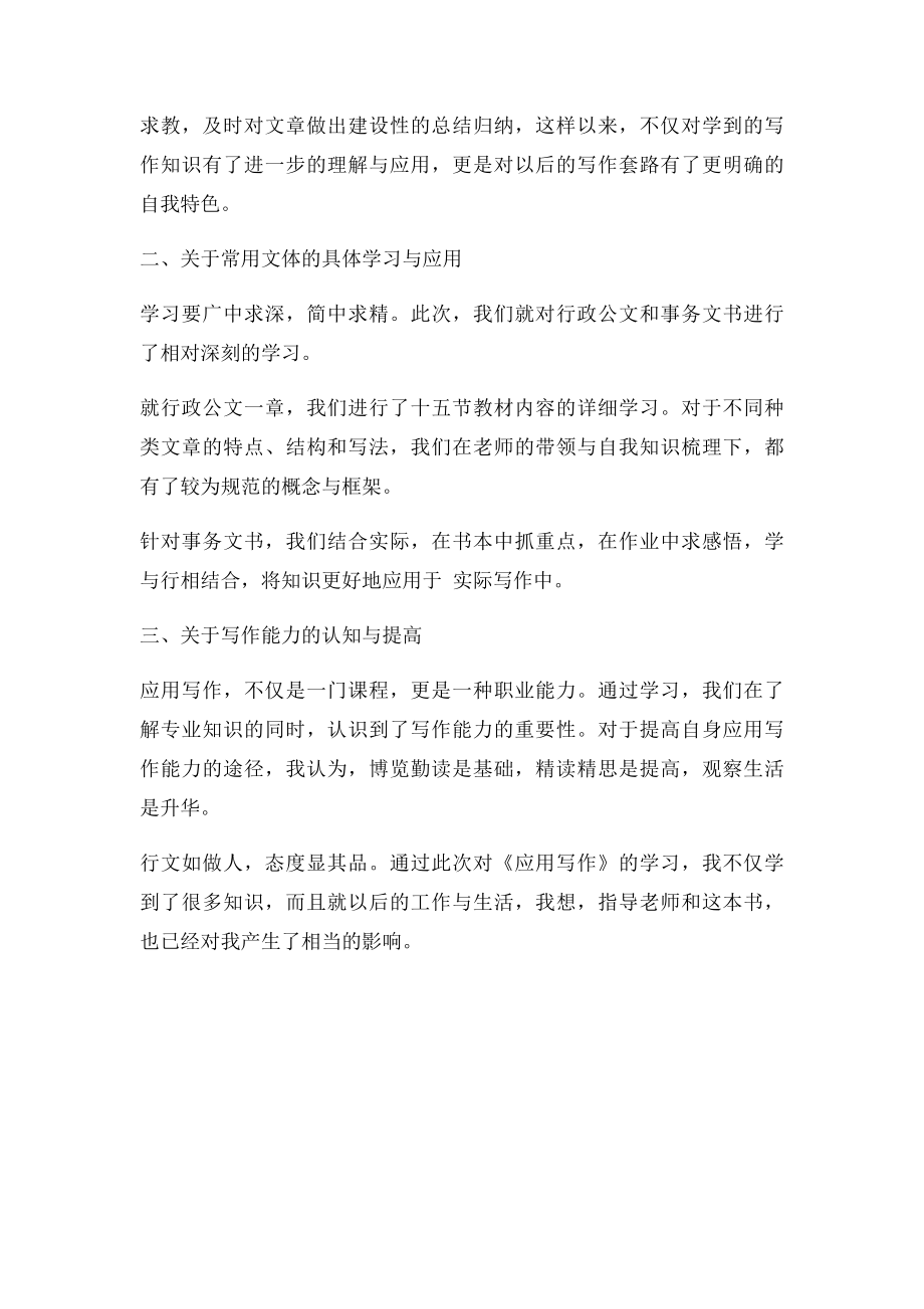 《应用写作》学习总结.docx_第2页