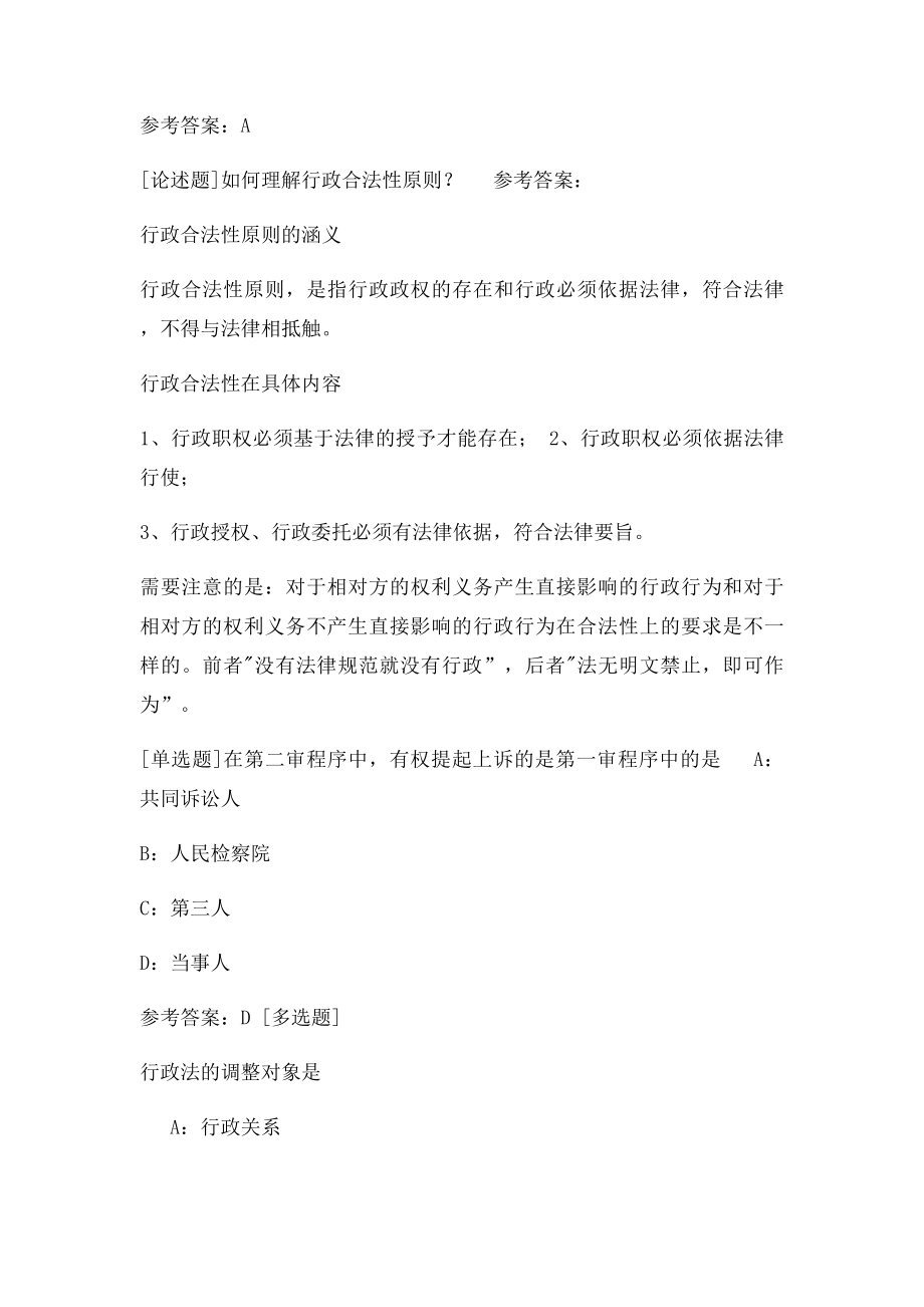 西南●[0216]《行政法学》网上作业及课程考试复习资料.docx_第2页