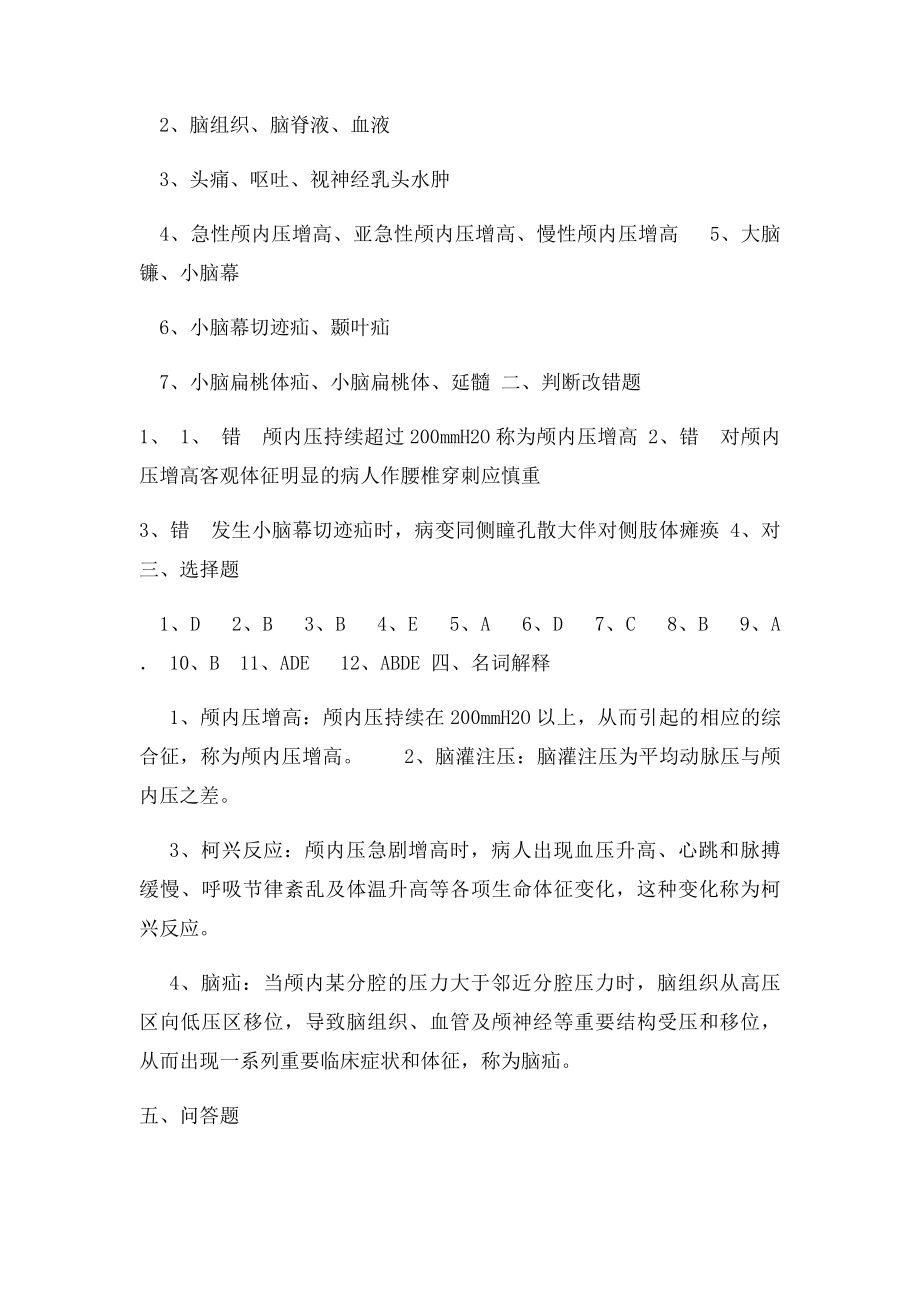 习题 外科学 神经外科 带答案.docx_第3页