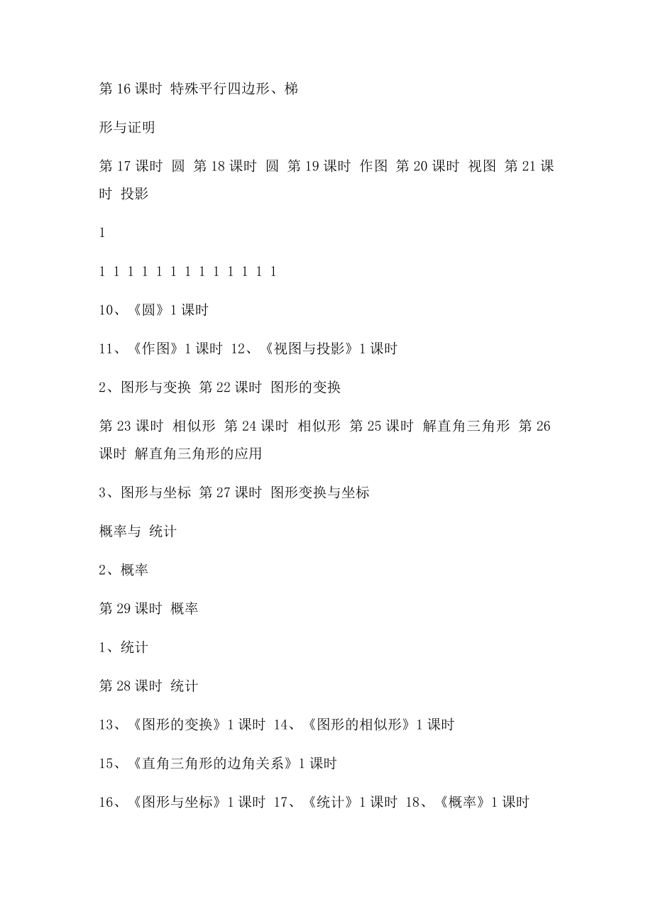 九年级数学集体备课资料.docx_第3页