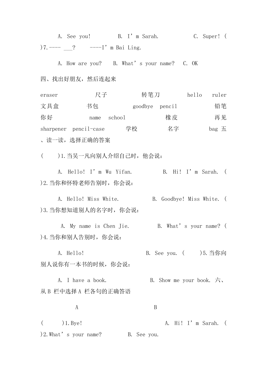 PEP小学英语三年级上册各单元练习题(1).docx_第2页